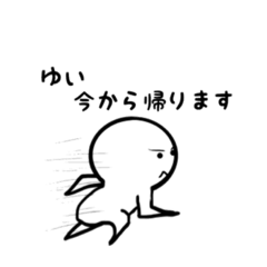 [LINEスタンプ] ゆいさんゆるいです。