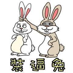 [LINEスタンプ] Funny rabbit - Internet language