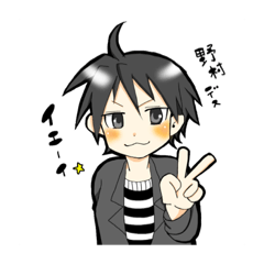 [LINEスタンプ] 野村様のスタンプ①