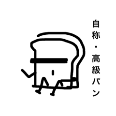 [LINEスタンプ] つぶやきパン