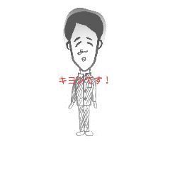 [LINEスタンプ] キヨシです