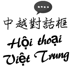 [LINEスタンプ] Chinese-Vietnamese daily conversations