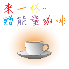 [LINEスタンプ] A cup of complimentary coffeeの画像（メイン）