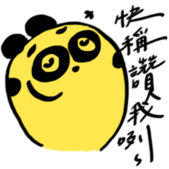 [LINEスタンプ] Super nasty panda baby