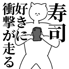 [LINEスタンプ] 寿司◎主張スタンプ/好き/趣味