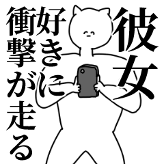 [LINEスタンプ] 彼女◎主張スタンプ/好き/趣味