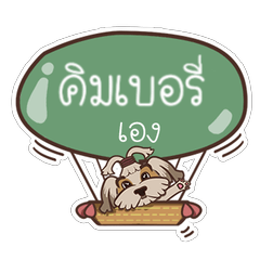 [LINEスタンプ] KIMBERY love dog V.1