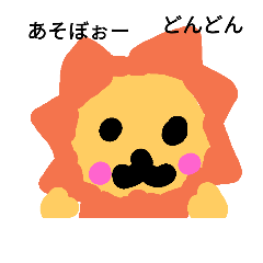 [LINEスタンプ] lion105