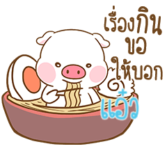 [LINEスタンプ] AEIW moo uan