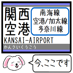 [LINEスタンプ] 私鉄の南海線 空港線 加太線今この駅だよ！