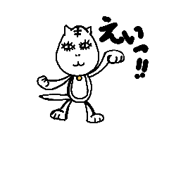 [LINEスタンプ] にゃんだ！？