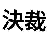 [LINEスタンプ] japanese works