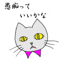 [LINEスタンプ] 猫発信～愚痴る猫～