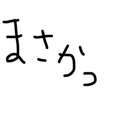 [LINEスタンプ] こころのさけび2