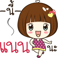 [LINEスタンプ] nan's sticker