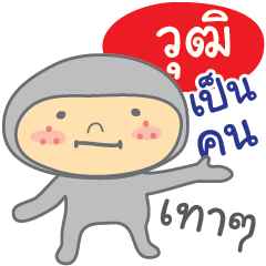 [LINEスタンプ] Hello my name is Wut