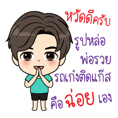 [LINEスタンプ] Name Choi. Rich and Smart Manの画像（メイン）