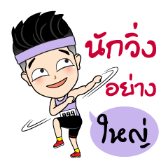 [LINEスタンプ] Runner Name is Yai