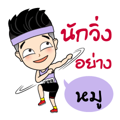 [LINEスタンプ] Runner Name is Moo