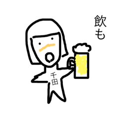 [LINEスタンプ] 千田さんのスタンプ