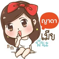 [LINEスタンプ] "Yada." I'm a wife