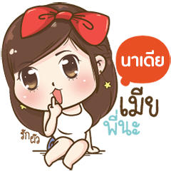 [LINEスタンプ] "Nadia" I'm a wife