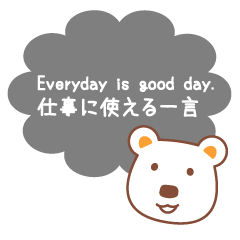 [LINEスタンプ] Everyday is good day.☆仕事と日常会話。