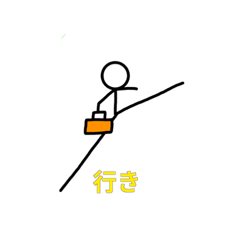 [LINEスタンプ] 高身長なサラリーマン棒人間