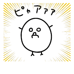 [LINEスタンプ] ぴゃぁああ！