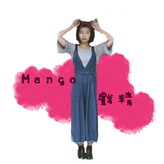 [LINEスタンプ] Mango actor