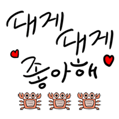 [LINEスタンプ] Korean Calligraphy with hand drawing