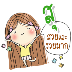 [LINEスタンプ] My name is Su. Very beautiful and rich