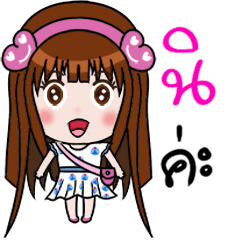 [LINEスタンプ] Sticker for Ni.