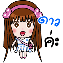 [LINEスタンプ] Sticker for Dao.