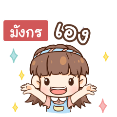 [LINEスタンプ] MANGKORN judy free day