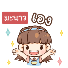 [LINEスタンプ] MANAO judy free day