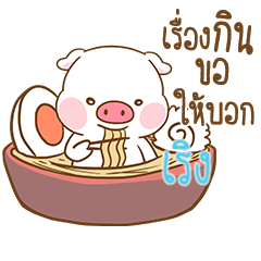 [LINEスタンプ] RUENG moo uan