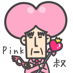 [LINEスタンプ] ピンクおじさん