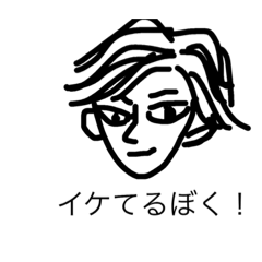 [LINEスタンプ] ザ・イケメン！