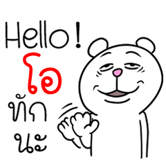 [LINEスタンプ] I'm O V.Funny Bear