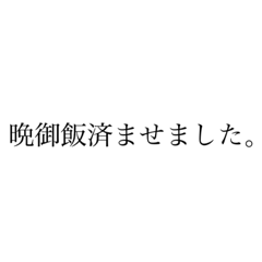 [LINEスタンプ] 丁寧な日常会話