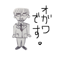 [LINEスタンプ] 私が小川です。