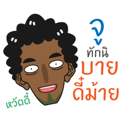 [LINEスタンプ] Ju - Southern Brother！
