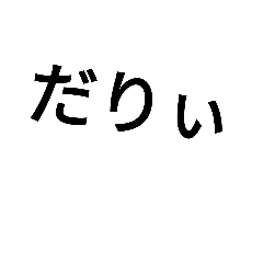 [LINEスタンプ] prospective word