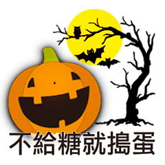 [LINEスタンプ] Halloween_trick or treat