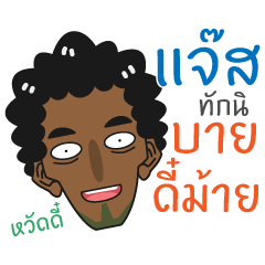 [LINEスタンプ] Jazz - Southern Brother！