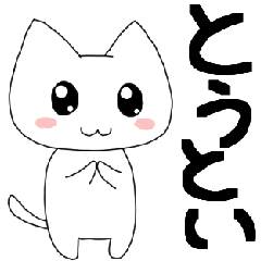 [LINEスタンプ] おたくねこ！