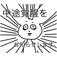 [LINEスタンプ] 双極性障害のうさぎたち