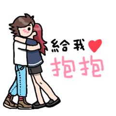 [LINEスタンプ] give me a hug please (24 hugs)