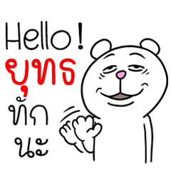 [LINEスタンプ] I'm Yut V.Funny Bear